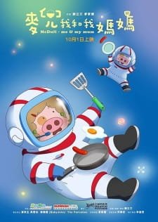 McDull: Wo He Wo Mama an 6.22 Rating