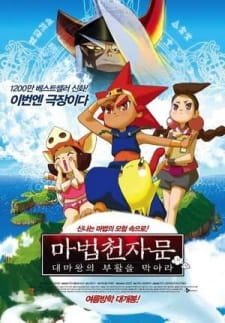 Mabeob Chunjamun: Daemawang-ui Buhwal-eul Mag-ala an 5.72 Rating