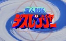 Majin Sentai Death Ranger: Ubawareta Pudding! an 4.89 Rating
