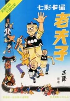 Qi Cai Lao Fu Zi an 6.43 Rating