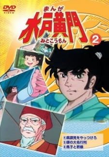 Manga Mitokoumon an 6.76 Rating