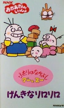 Futari wa Nakayoshi: Goo to Sue an 5.67 Rating