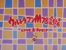 Ultraman M78 Gekijou: Love and Peace an 5.99 Rating