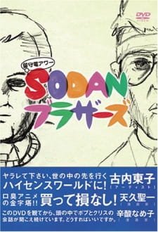 Rusuden Hour: Sodan Brothers an 6.41 Rating