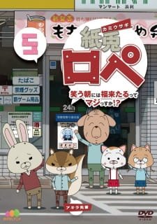 Kamiusagi Rope: Warau Asa ni wa Fukuraitaru tte Maji ssuka!? an 5.44 Rating