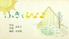 Fuki to Hiyoko an 5.67 Rating