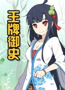 Wangpai Yushi Di 0 Ji an 6.27 Rating