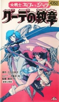 Onna Senshi Efe & Jira: Gude no Monshou an 5.62 Rating