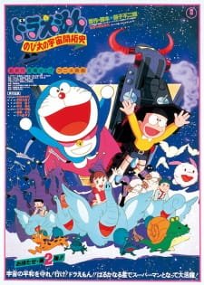 Doraemon Movie 02: Nobita no Uchuu Kaitakushi an 7.07 Rating