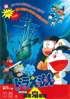 Doraemon Movie 04: Nobita no Kaitei Kiganjou an 7.16 Rating