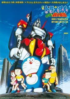 Doraemon Movie 07: Nobita to Tetsujin Heidan an 7.45 Rating