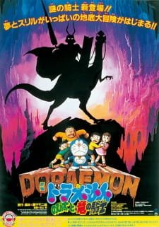 Doraemon Movie 08: Nobita to Ryuu no Kishi an 7.12 Rating