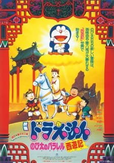 Doraemon Movie 09: Nobita no Parallel Saiyuuki an 7.21 Rating