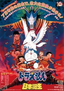 Doraemon Movie 10: Nobita no Nippon Tanjou an 7.23 Rating