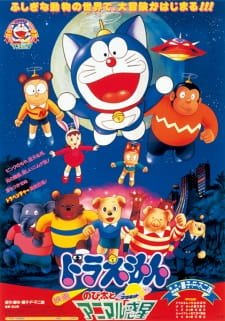 Doraemon Movie 11: Nobita to Animal Planet an 7.24 Rating