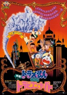 Doraemon Movie 12: Nobita no Dorabian Nights an 7.24 Rating