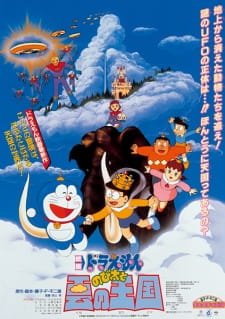 Doraemon Movie 13: Nobita to Kumo no Oukoku an 7.28 Rating
