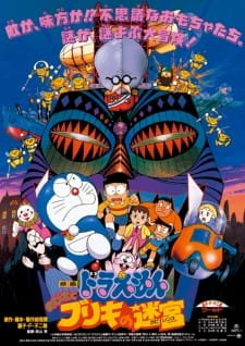 Doraemon Movie 14: Nobita to Buriki no Labyrinth an 7.17 Rating