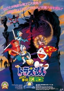 Doraemon Movie 15: Nobita to Mugen Sankenshi an 7.36 Rating