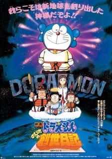 Doraemon Movie 16: Nobita no Sousei Nikki an 7.1 Rating