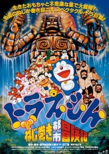 Doraemon Movie 18: Nobita no Nejimaki City Boukenki an 7.05 Rating