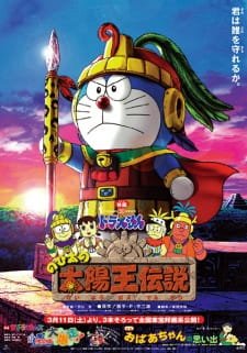 Doraemon Movie 21: Nobita no Taiyou Ou Densetsu an 7.42 Rating