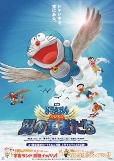 Doraemon Movie 22: Nobita to Tsubasa no Yuusha-tachi an 7.3 Rating