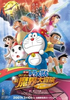 Doraemon Movie 27: Nobita no Shin Makai Daibouken – 7-nin no Mahoutsukai an 7.6 Rating