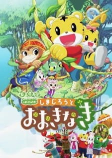 Shimajirou to Ookinaki an 5.39 Rating