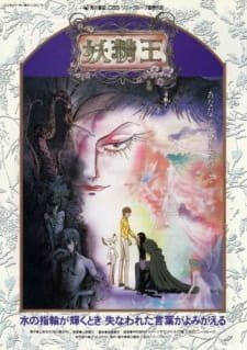 Yousei Ou an 5.66 Rating