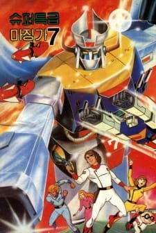 Super Teukgeup Mazinger 7 an 4.8 Rating