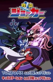 Kaitou Joker 2nd Season an 7.33 Rating