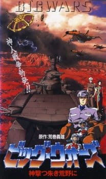 Big Wars: Kami Utsu Akaki Kouya ni an 5.51 Rating