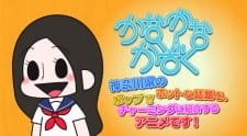 Kana Kana Kazoku x Himitsukessha Taka no Tsume Collaboration Film an 5.29 Rating