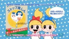 Kana Kana Kazoku: Stop Rubella an 4.55 Rating