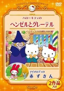 My Melody no Akazukin (OVA) an 6.14 Rating