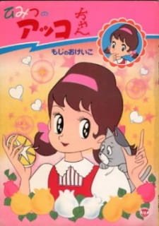 Himitsu no Akko-chan 2 an 6.36 Rating