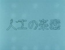 Jinkou no Rakuen an 4.22 Rating