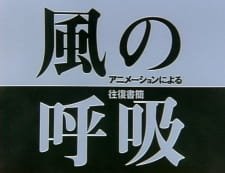 Kaze no Kokyuu: Animation ni Yoru Oufuku Shokan an 4.36 Rating