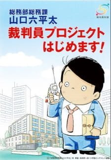 Soumubu Sououka Yamaguchi Roppeita: Saibanin Project Hajimemasu! an 5.14 Rating
