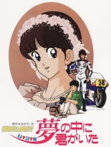 Hiatari Ryoukou! Yume no Naka ni Kimi ga Ita an 6.1 Rating