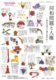 Douwa Mondai to Jinken: Anata wa Dou Kangaemasuka an 7.72 Rating