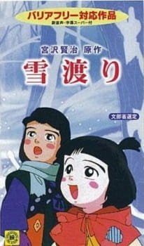 Yukiwatari an 6.02 Rating
