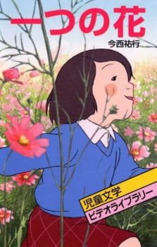 Jidou Bungaku Library an 6.83 Rating