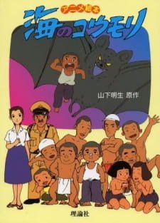 Umi no Koumori an 6.79 Rating