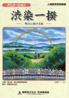 Shibuzome Ikki: Ashita ni Kakeru Niji an 6.67 Rating