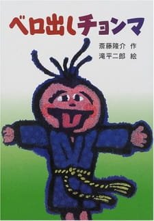 Bero-dashi Chonma an 5.77 Rating