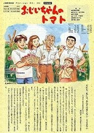 Ojiichan no Tomato an 6.83 Rating