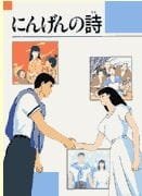 Ningen no Uta an 6.58 Rating