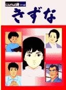 Kizuna: Ningen no Uta Part 2 an 7.23 Rating